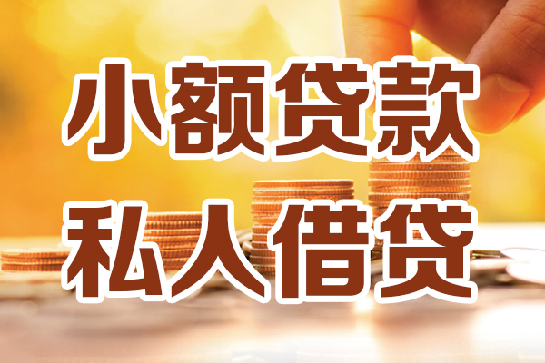 成都5短借-成都5短借空放-成都5贷款网