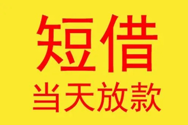 成都5借款短借-成都5哪有民间借贷-成都5个人贷款都有哪些