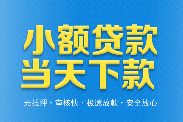 成都5个人工程贷款-成都5靠谱私人借钱-成都5应急借钱空放