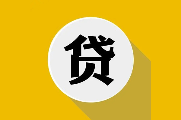 成都5地区公积金信用贷款-成都5私人贷款联系电话-成都5信用贷款