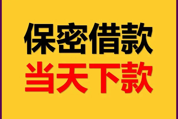 成都5私人小额贷款-成都5快速借私借-成都5身份证贷款在线