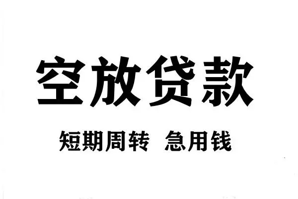 成都5个人借贷不查征信-成都5贷款空放-成都5小额信用贷款