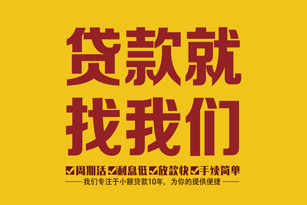 成都5私人创业贷款-成都5哪有个人借贷-成都5无抵押私借空放