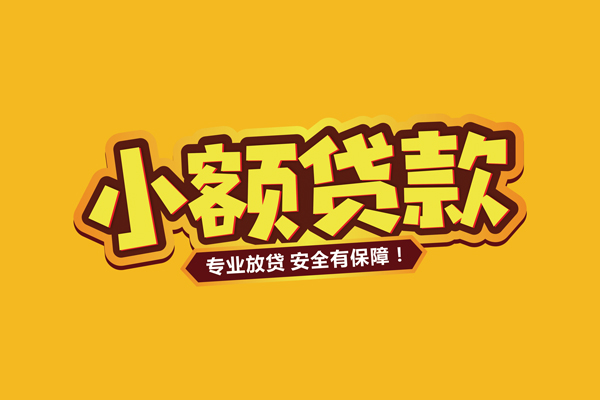 成都5私借空放直接上门-成都5私人放贷-成都5私人空放二次私借