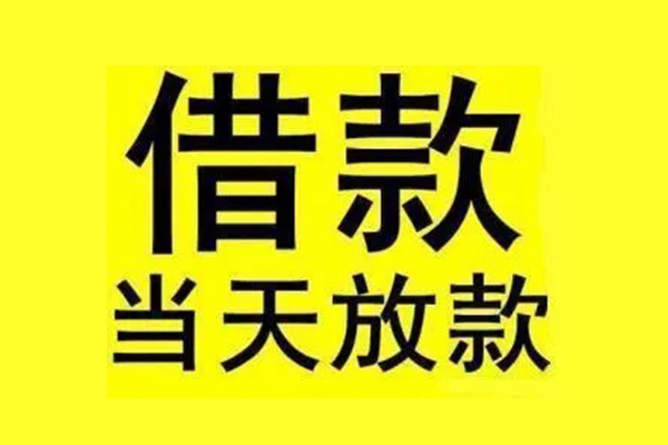 成都5哪有民间借贷-成都5小额贷款公司-成都5信用贷款办理