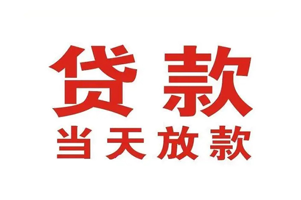 成都5个人借贷不查征信-成都5私人私借-成都5私人信用贷款