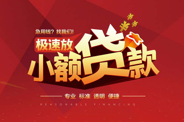 成都5私人无抵押贷款-成都5身份证小额贷款-成都5全天候办理借款