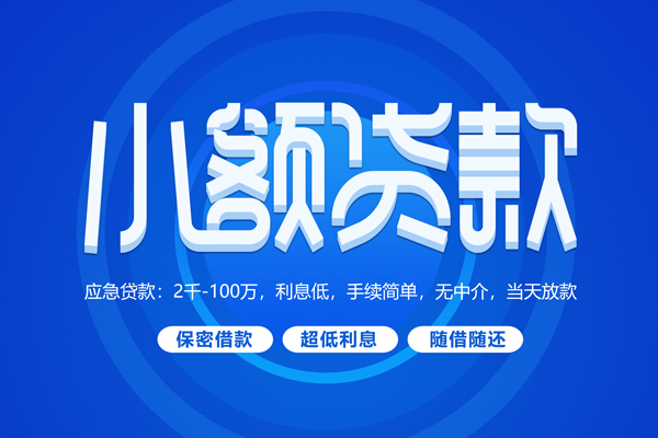 成都5私借空放不考察-成都5用身份证借私借-成都5私人短借