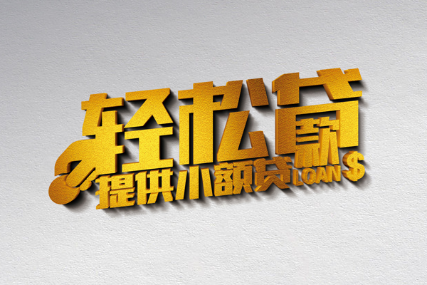 成都5空放贷款当天下款-成都5私借空放短借-成都5身份证小额贷款