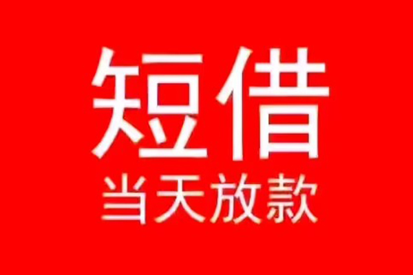 成都5民间借贷私人放款-成都5空放-成都5个人装修贷款